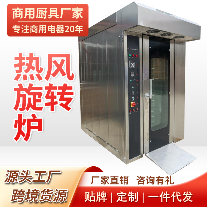 大型商用热风炉电烤炉12盘16盘32盘64盘热风旋转炉厂家直销优惠