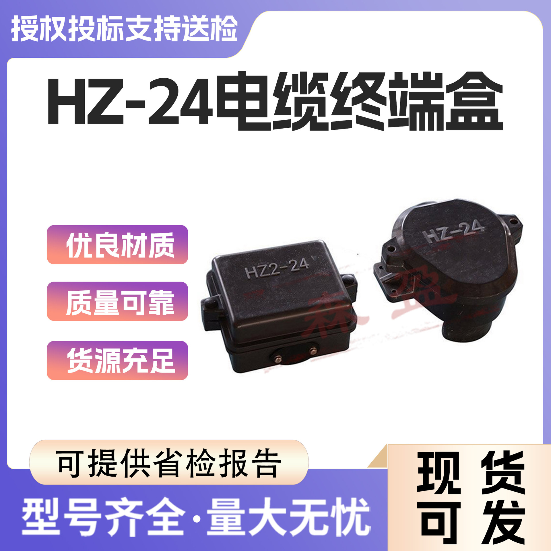 电缆终端保护盒热压电缆分向接线盒HZ-24电缆终端盒铁路信号电缆