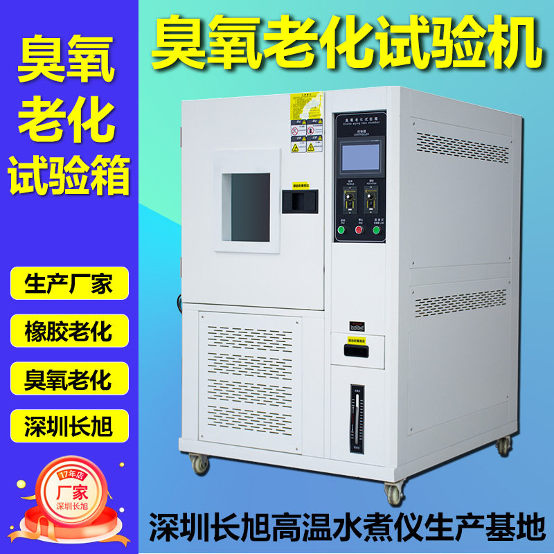 臭氧耐候老化试验箱橡胶塑料电线耐氧化试验机抗氧化检测仪测试机,清洗/食品/商业设备,其他清洗机,淘宝优惠券,粉丝福利购,淘宝优惠卷