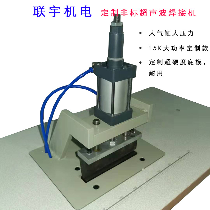 织带魔术贴扎带粘合机器 超声波松紧带焊接热合机 联宇制造厂家
