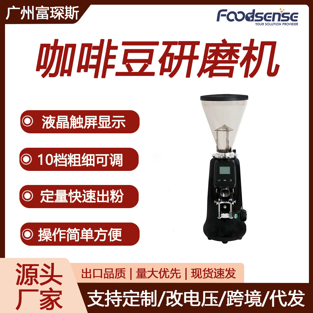 富琛斯定量磨豆机液晶触屏款意式咖啡豆粉碎机咖啡豆研磨机