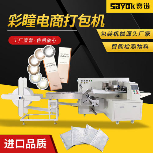 彩瞳气泡膜袋机器包装机连续制袋给袋机全自动枕式电商打包机设备
