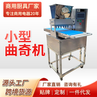 小型曲奇机泡芙马克龙芝士脆曲奇饼干机自动曲奇成型机门店型