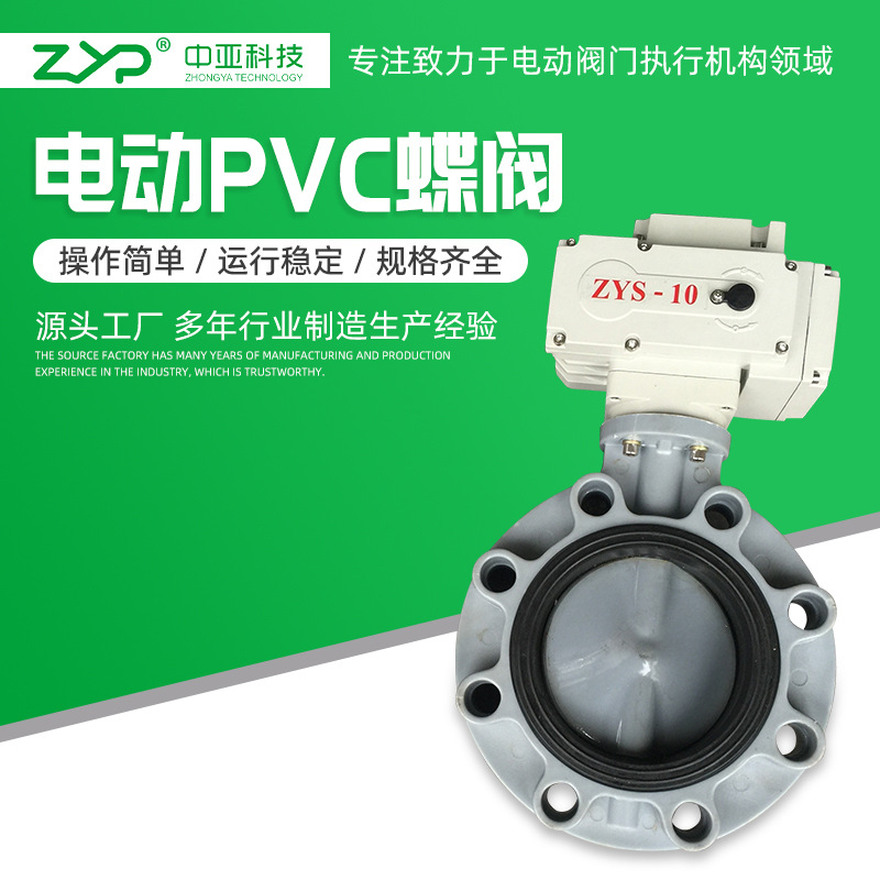 电动PVC蝶阀不锈钢对夹式电动蝶阀电动调节阀 电动高温切断阀