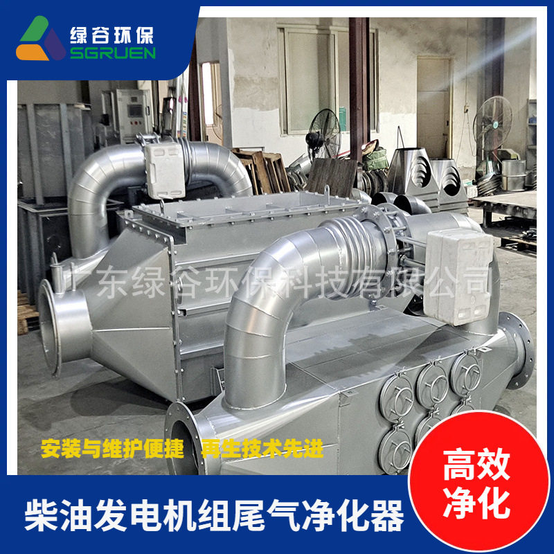 柴油发电机组尾气净化器柴油黑烟过滤器干式净化器