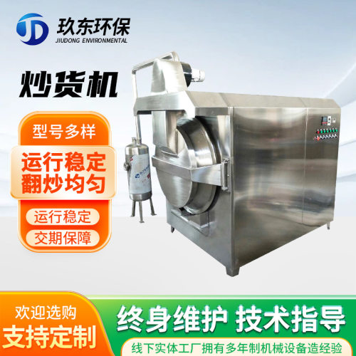 小型炒货机 商用炒瓜子花生炒板栗子机器不锈钢滚筒全自动板栗机