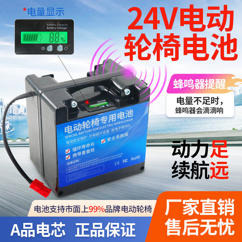 电动轮椅磷酸铁锂电池24V长续航适用贝珍吉芮/九圆互邦/鱼跃奔瑞