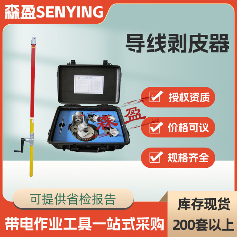 HD-BP-05型绝缘导线剥皮器电力施工导线削皮器带电作业线缆剥皮钳