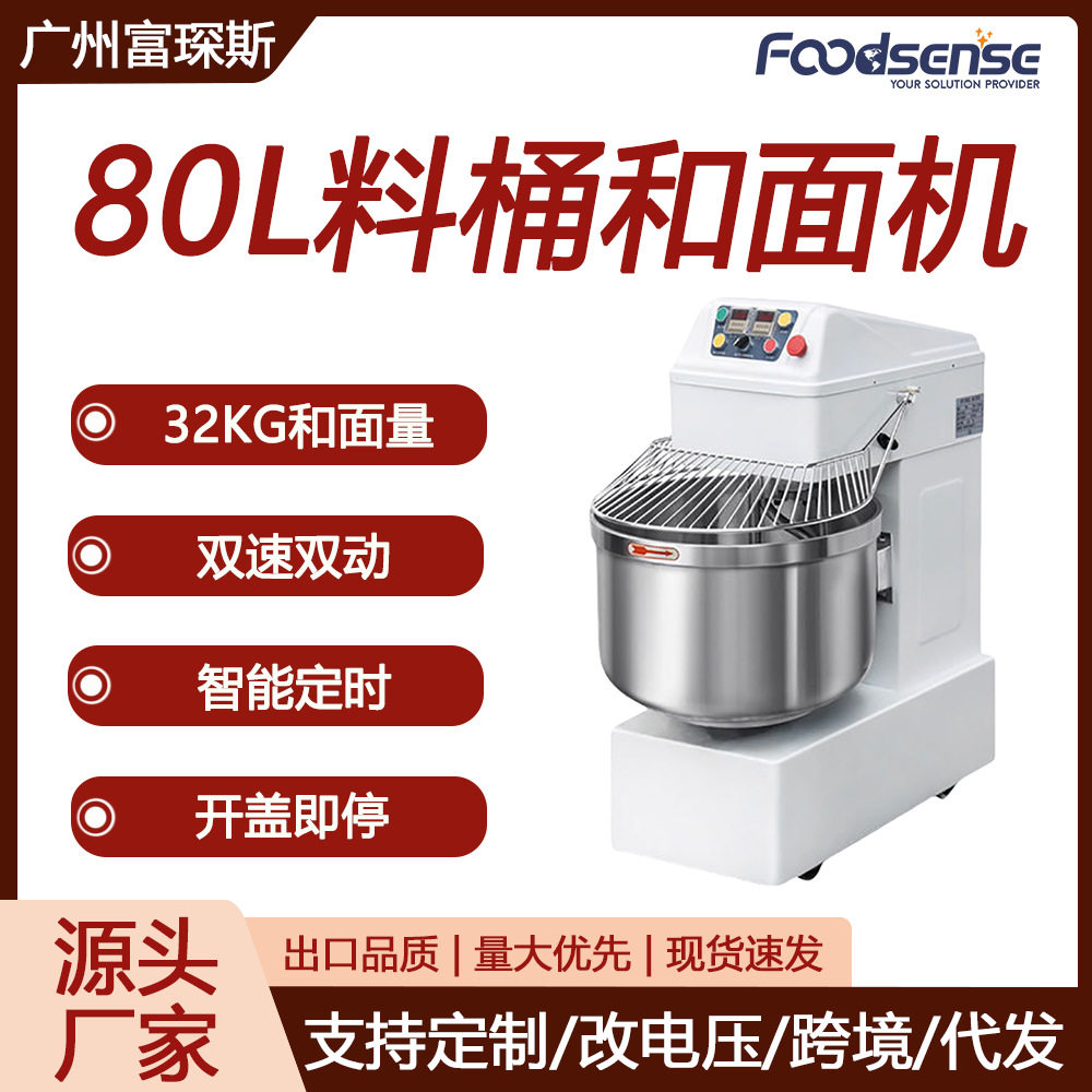 富琛斯80升和面机不锈钢揉面机全自动搅面机商用双速双动和面机