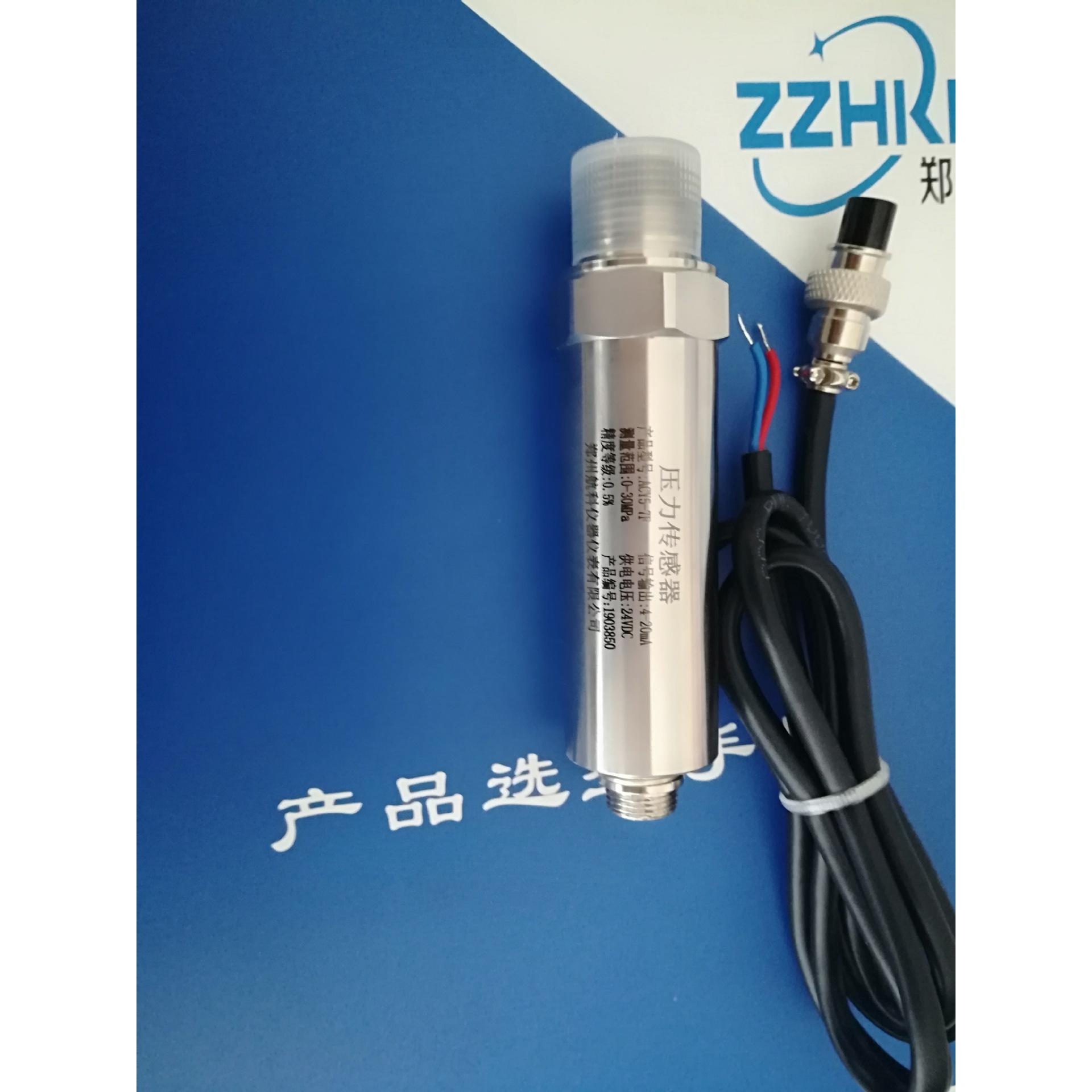ACY5-7F压力传感器变送器 0-30MPa 航插 直出 高压 郑州航科