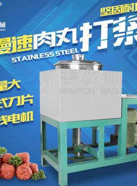 善友SY-22肉丸打浆机 快速肉丸打浆机自动肉浆机不锈钢肉丸打浆机