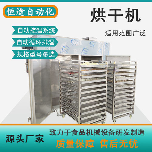 果脯加工设备生产供应商水果干生产线西梅杏子红薯烘干机成套机器