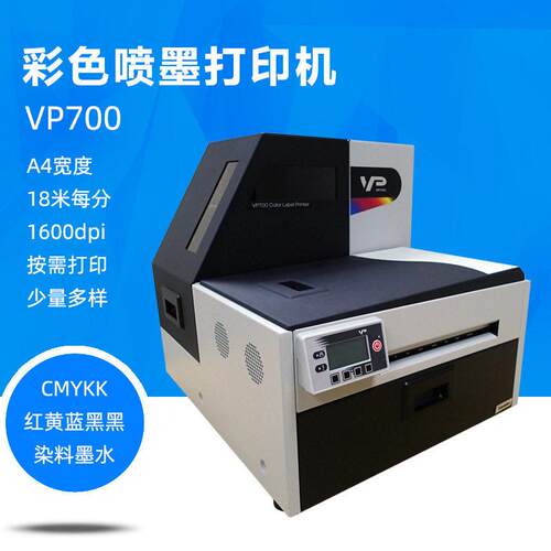 VP700彩色墨水标签打印机打印210mm宽A4纸宽幅打印机外贸热销