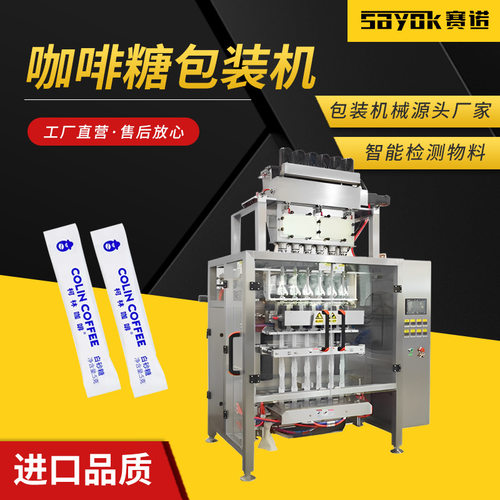 多列咖啡糖包装机全自动味精食盐洗鼻盐定量包装设备分装机