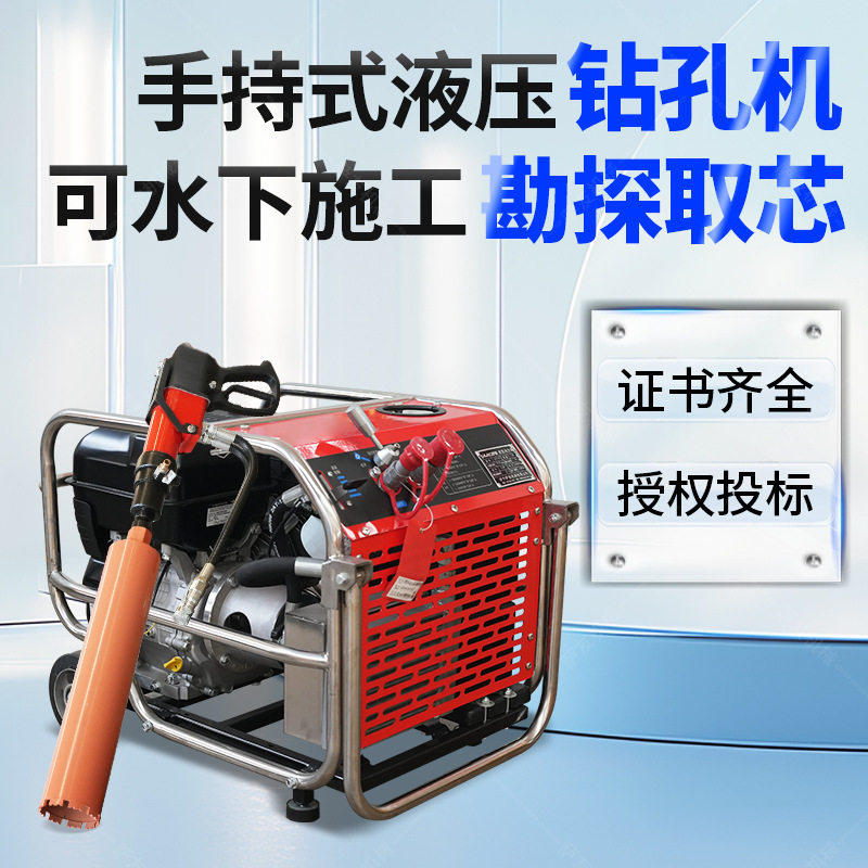 手持液压岩芯钻桥梁涵洞水下施工液压钻孔机配套20马路液压动力站