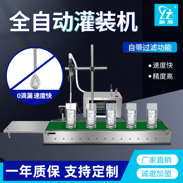 全自动桌面式小型单头数控液体灌装机玻璃水白酒定量防滴漏灌装机