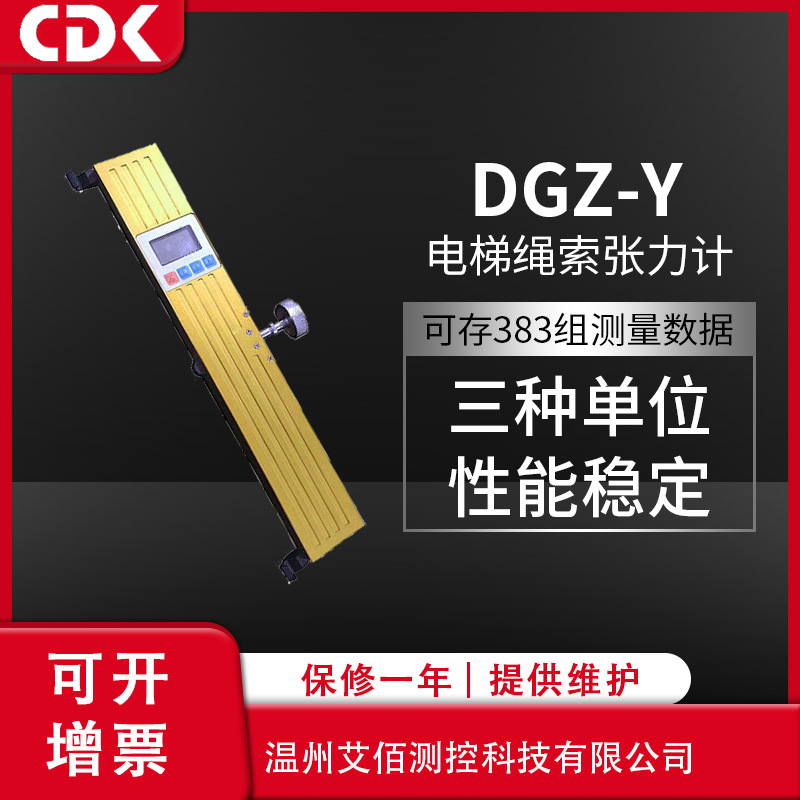 德克  CDK DGZ电梯绳索张力计 钢丝绳张力计 锚索吊绳张力测试仪