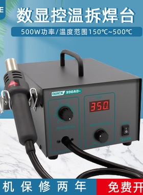 QUICK快克990A+ 990AD+工业电子数显控温拆焊台无铅恒温热风枪