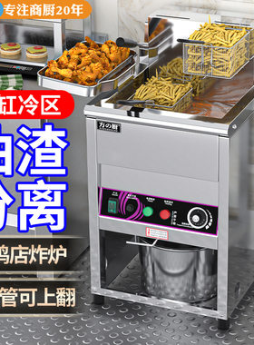 电热30/40/70升可后翻大容量智能立式电炸炉单缸双缸炸鸡/鸡翅油