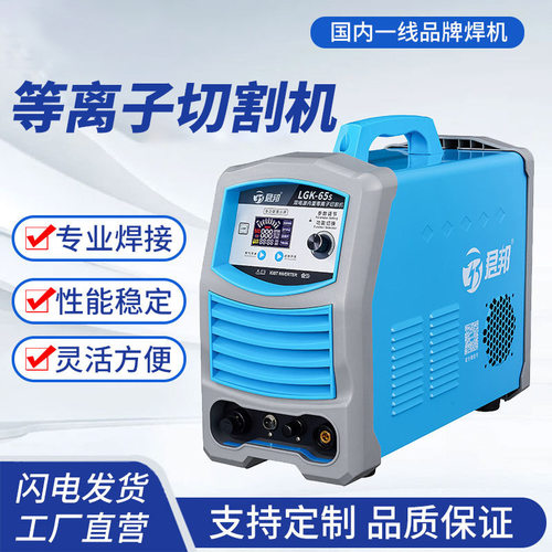 机电设备工业电焊机切割机便携式工业级LGK-65S等离子切割机批发