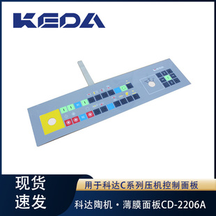 科达CD-2206A薄膜面板C系列压机控制面板电器电子类配件