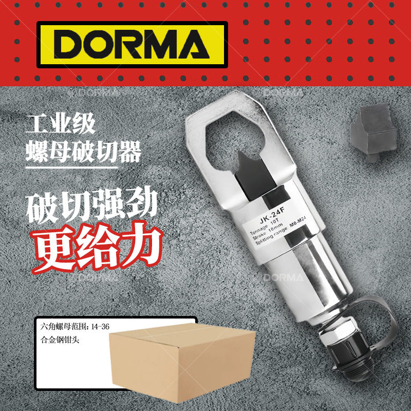 JK-24整体液压螺帽破切器生锈破坏劈切开分体螺母切断器液压动力