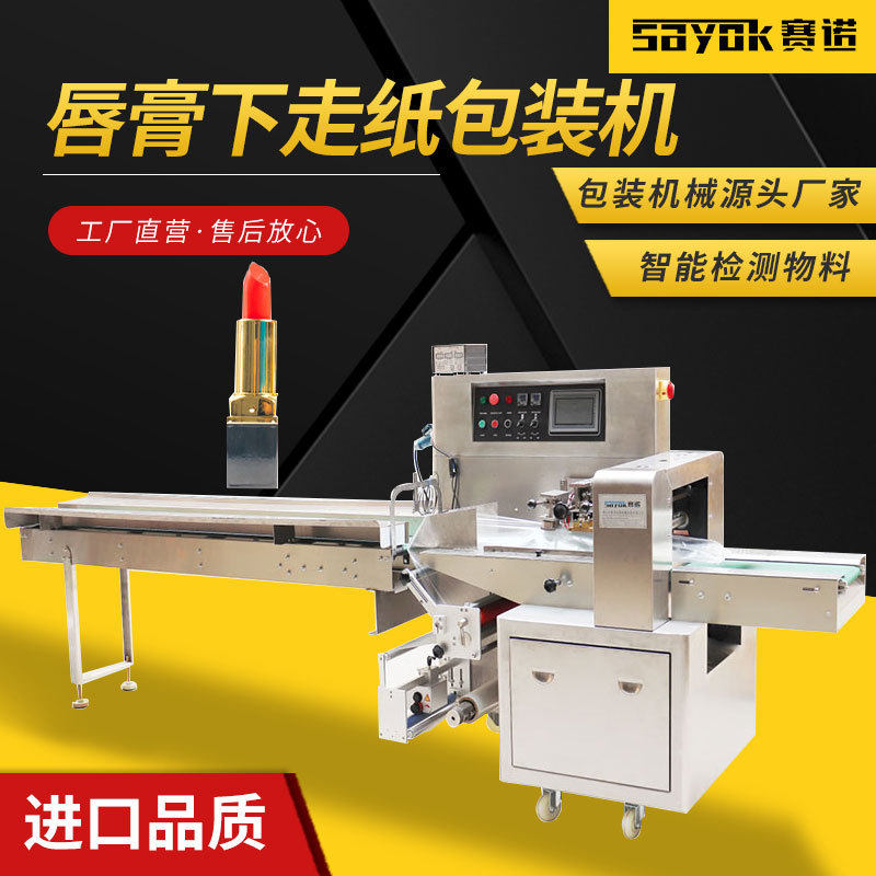 保湿儿童唇膏口红滋润密封全自动枕式包装机封口套袋设备机械厂家