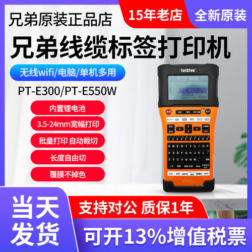 兄弟标签机PT-E550W/PT-E300/E310BT手持线缆标签打印机PT-E560BT