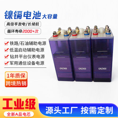 源头工厂GNZ4001.2V400Ah镍镉蓄电池UPS免维护工业可充电电池