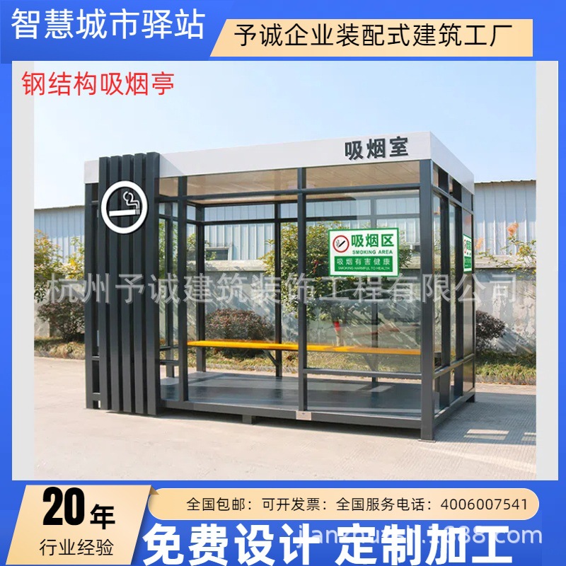 户外景区小区可移动吸烟室岗亭 成品厂区休息室钢结构岗亭吸烟亭