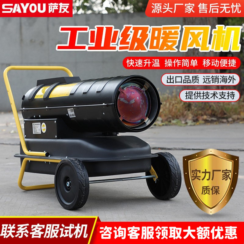 工业用暖风机大面积厂房燃油35-150kw养殖柴油烘干炮电暖风机厂家