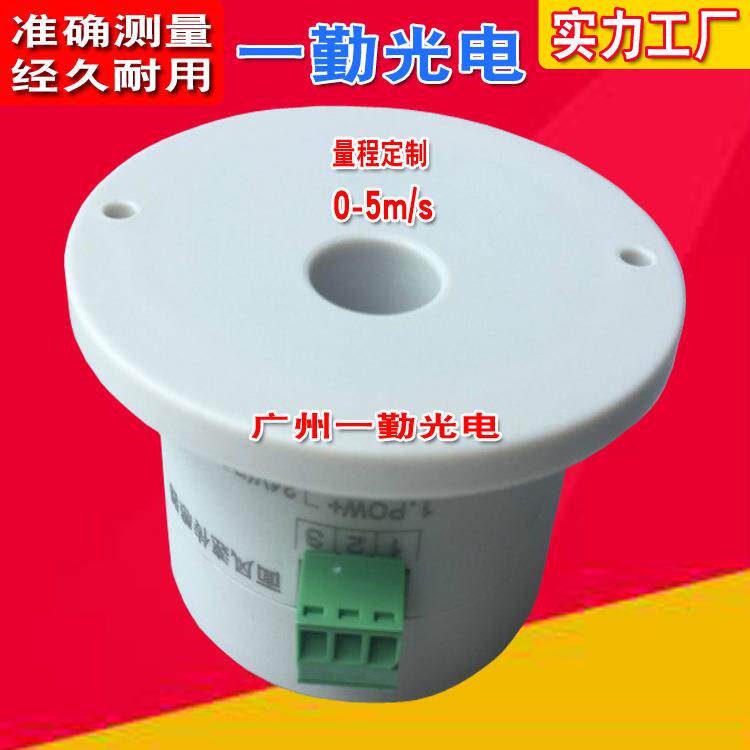 管道通风微型面风速传感器 实验室专用通风柜面风速变送器0-10V