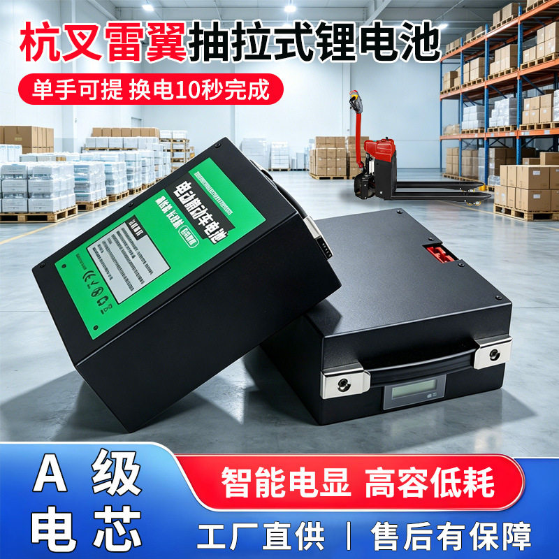 48V电动搬运车叉车锂电池10Ah20Ah适用杭叉雷翼快速充电安全防爆