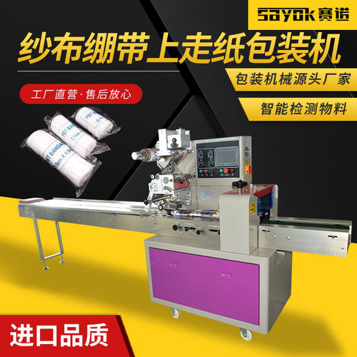 纱布绷带高速全自动枕式包装机封口套袋设备三维折叠打包机器厂家