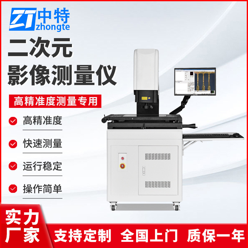 中特DBC-542D半自动影像测量仪高精准度智能寻边快速定位操作简便