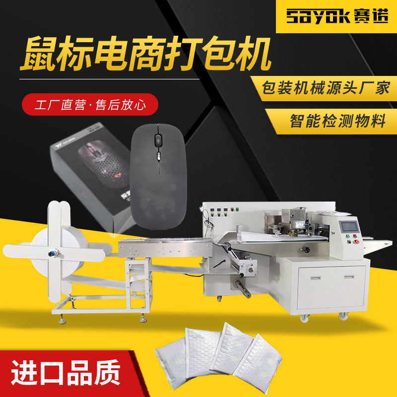 鼠标气泡膜袋机器三维包装机连续制袋封口机全自动设备电商打包机,机械设备,其他机械设备,淘宝优惠券,粉丝福利购,淘宝优惠卷