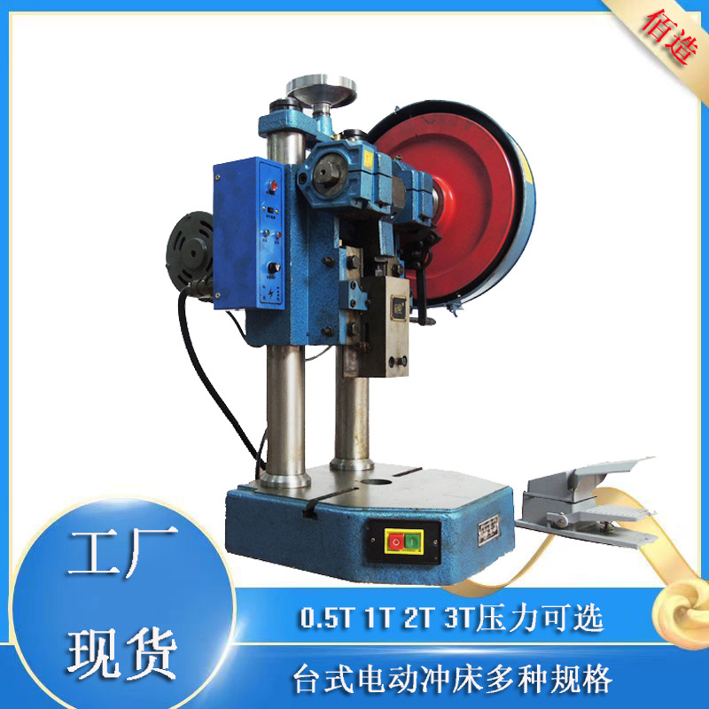 供应台式精密电动冲床0.5 1 2吨小型电动压力机板料裁剪电动压机