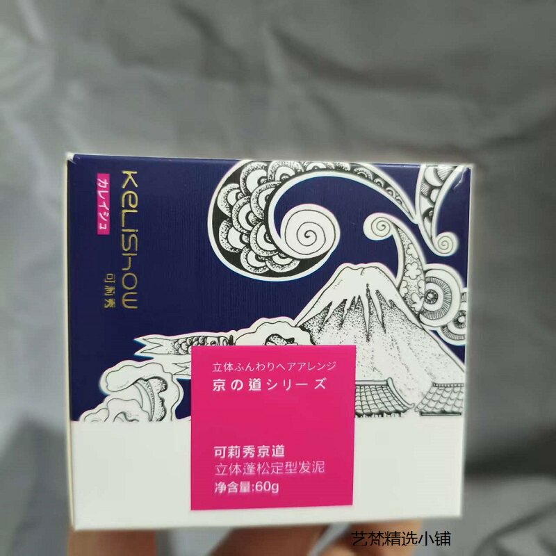可莉秀立体蓬松定型发泥造型品