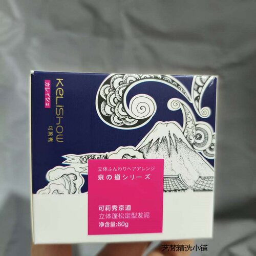 可莉秀立体蓬松定型发泥造型品
