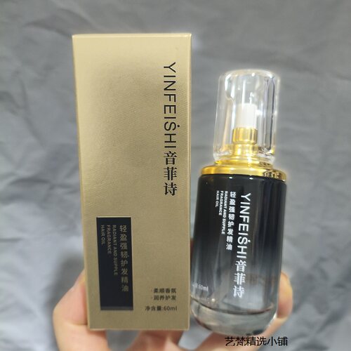 改善毛躁音菲诗轻盈强韧护发精油