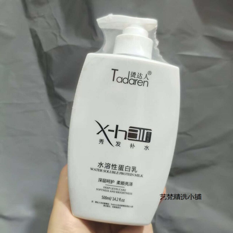 正品烫达人水溶性蛋白头发柔顺滑
