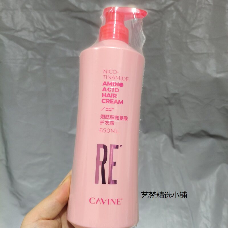 修护正品卡凡烟酰胺氨基酸护发霜