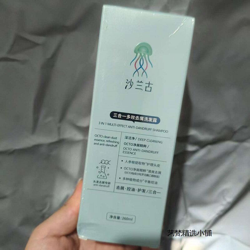 沙兰古三合一多效去屑洗发水控油
