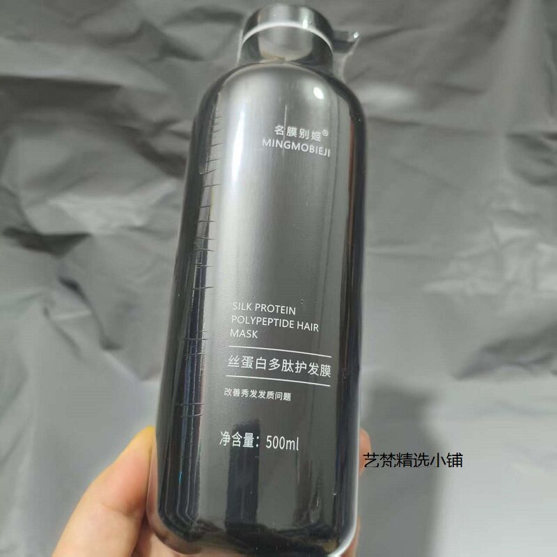 [莎崎]名膜别姬丝蛋白多肽护发膜