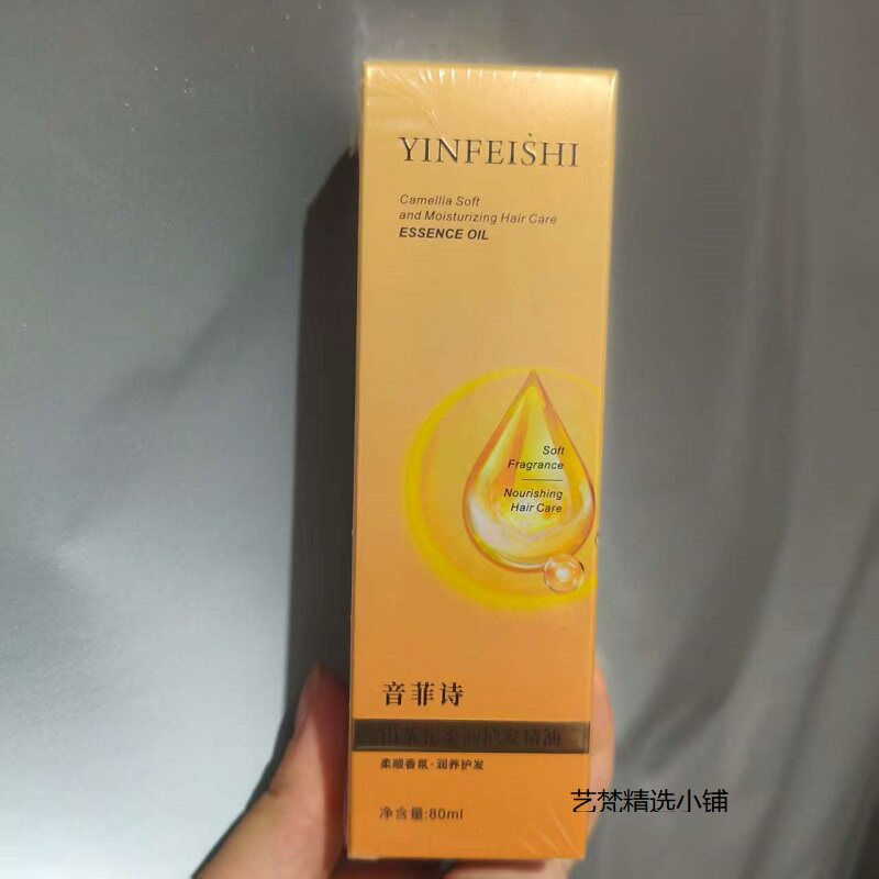 正品音菲诗山茶花柔润护发精油