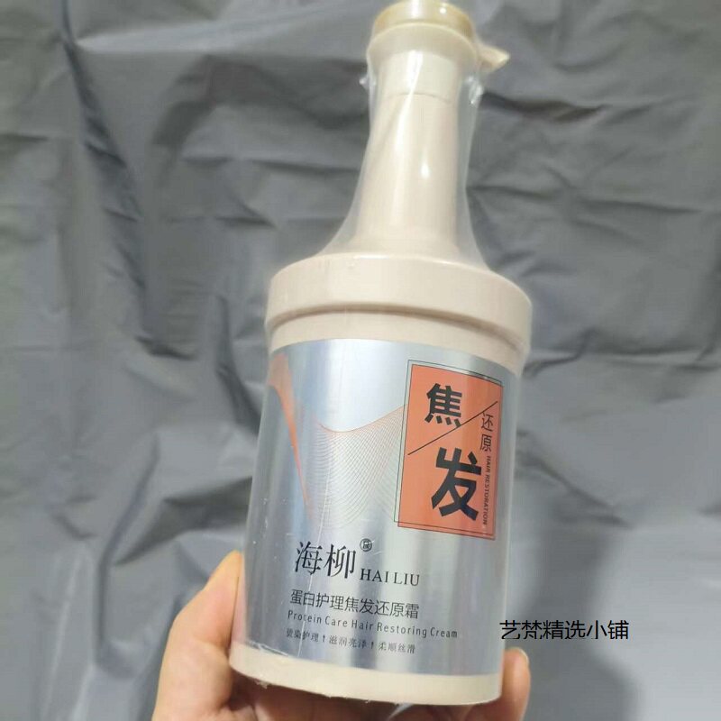 正品海柳蛋白护理焦发还原霜发膜