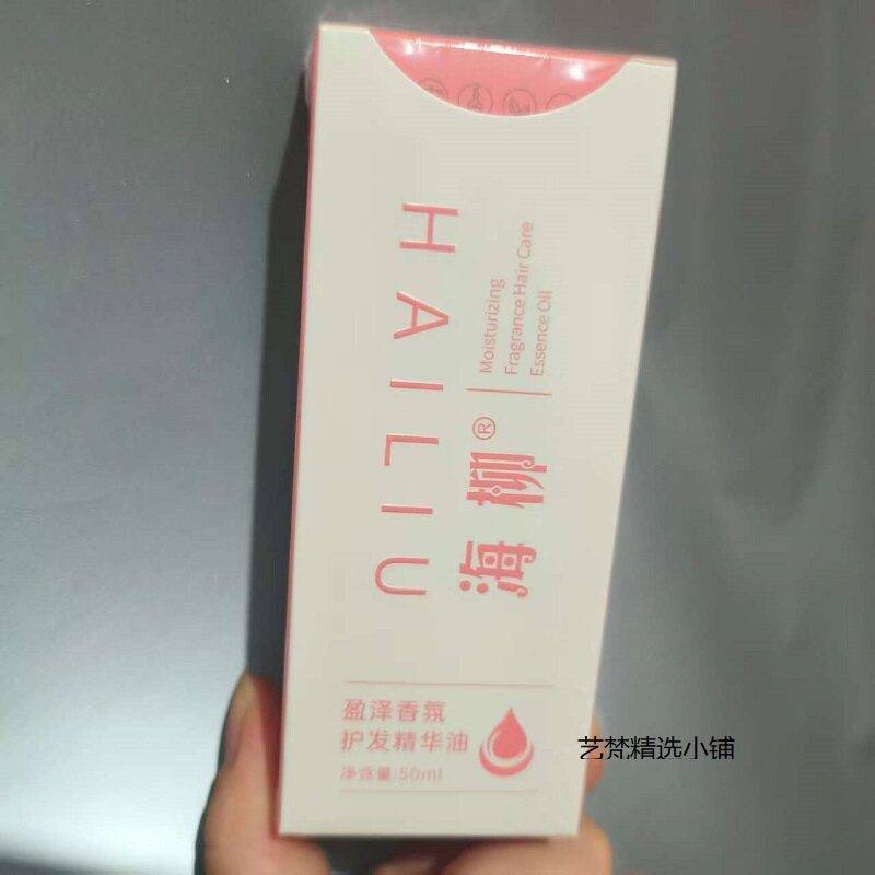 海柳盈泽香氛护发精华油修复干枯