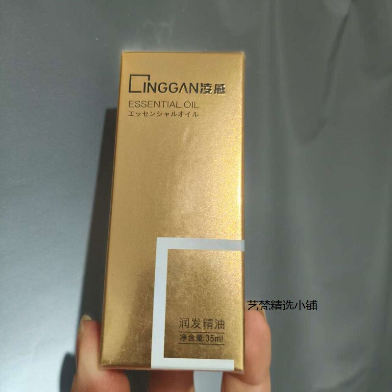 凌感润发精油养护修复干枯毛躁
