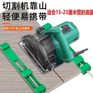 便携切割机靠山底板靠尺固定调节装 裁板器底座配件 修木工改装