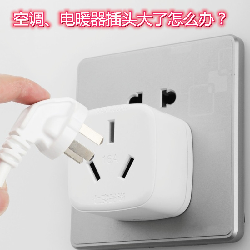 16转10dA转换器大插口转小插头迷你转化器家用16A插头专用转换插